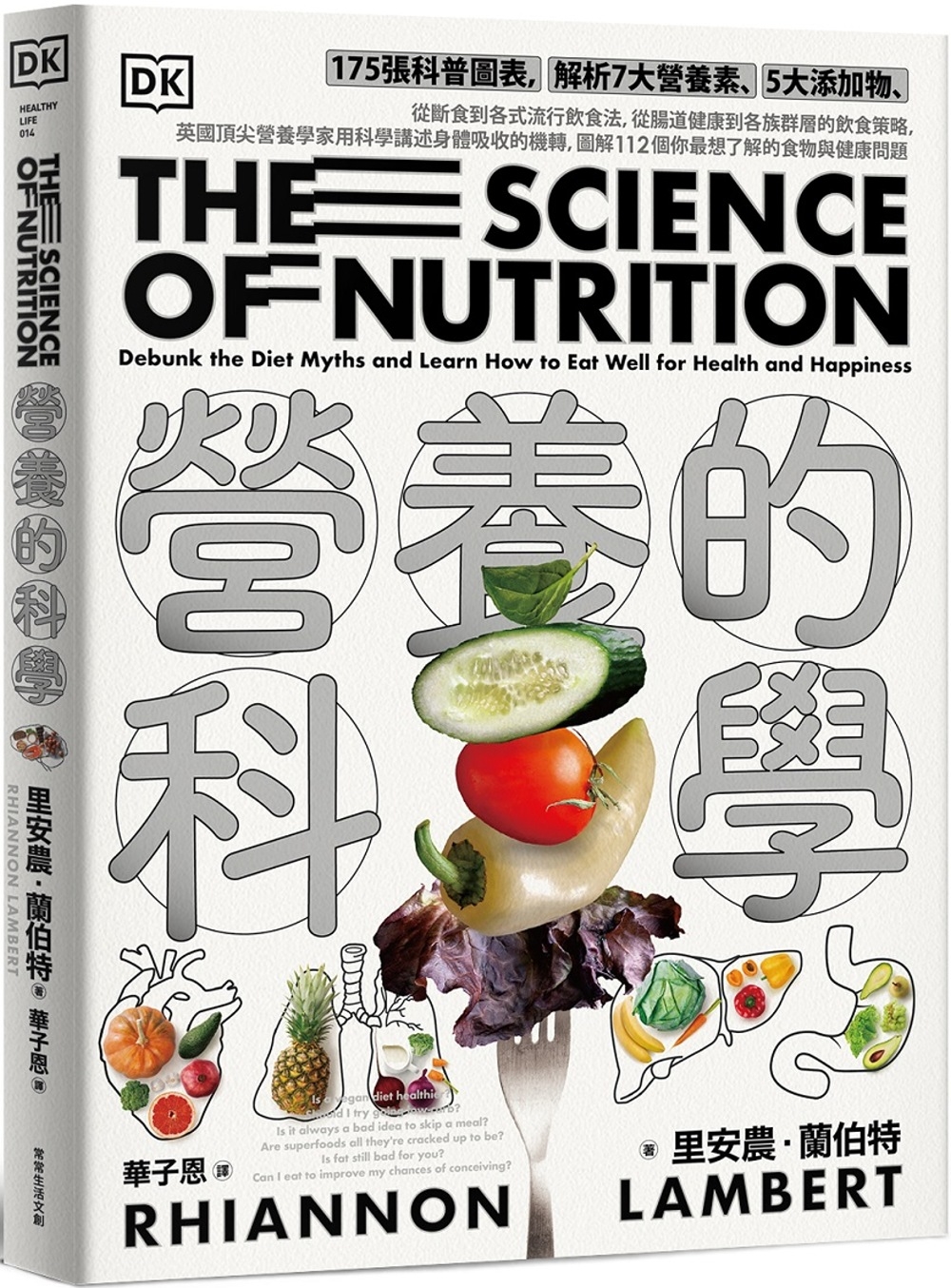 營養的科學：175張科普圖表，解析7大營養素、5大添加物，從...