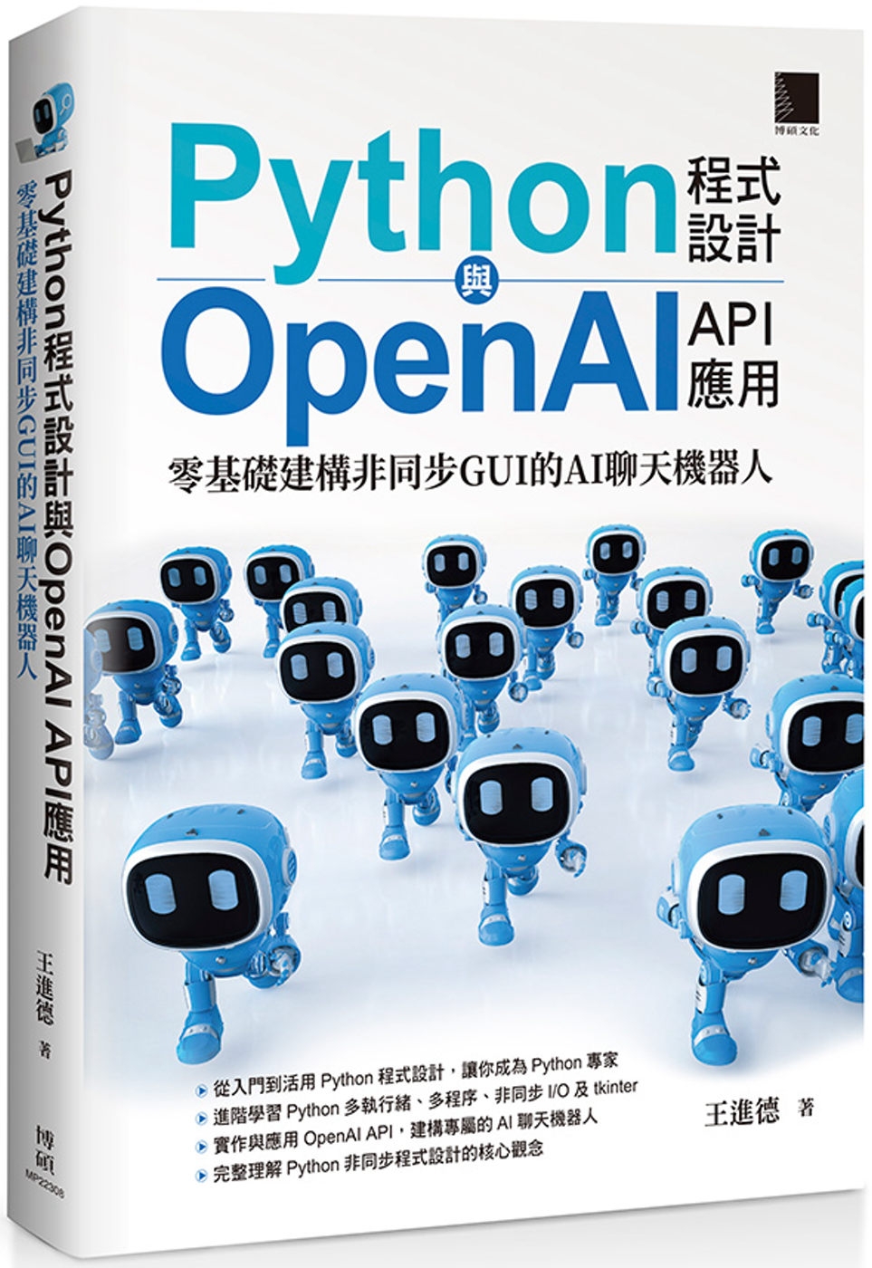 Python程式設計與Open...