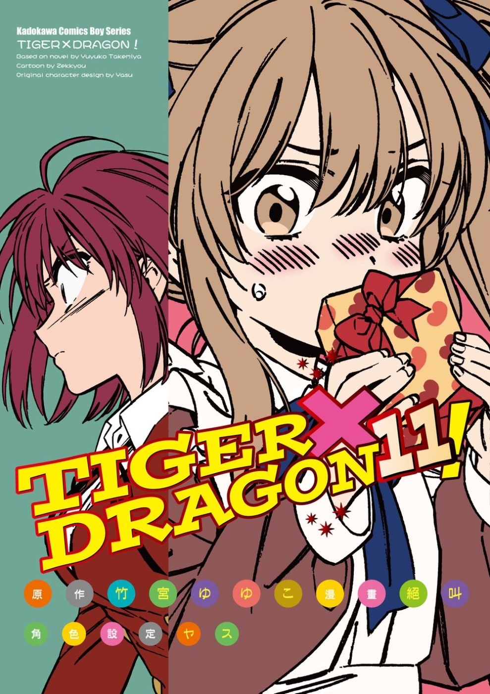 TIGER×DRAGON！ (11)