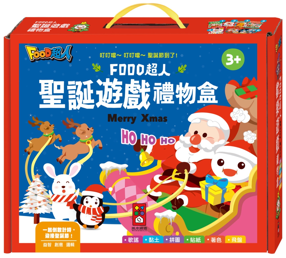FOOD超人聖誕遊戲禮物盒