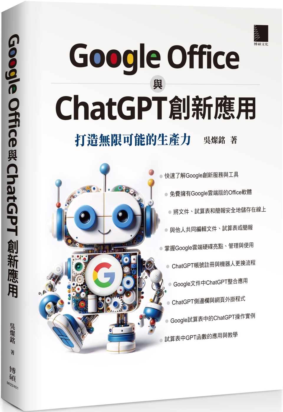 Google Office 與 ChatGPT 創新應用：打...