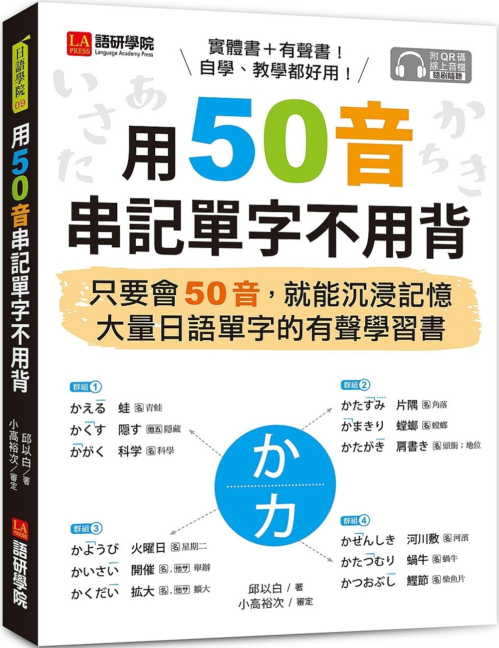 用50音串記單字不用背：只要會50音，就能沉浸記憶大量日語單...