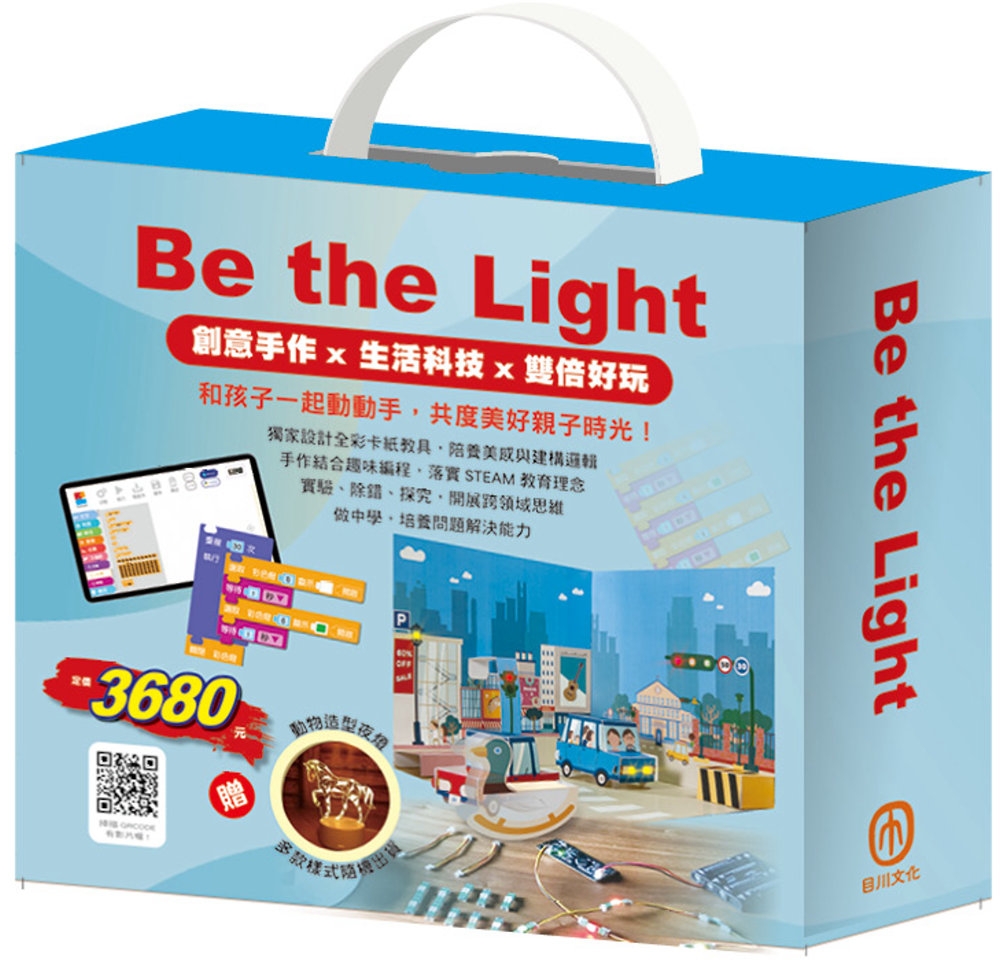 Be the Light套組：【親子這樣玩】+【夢想心樂園】，加贈動物造型夜燈