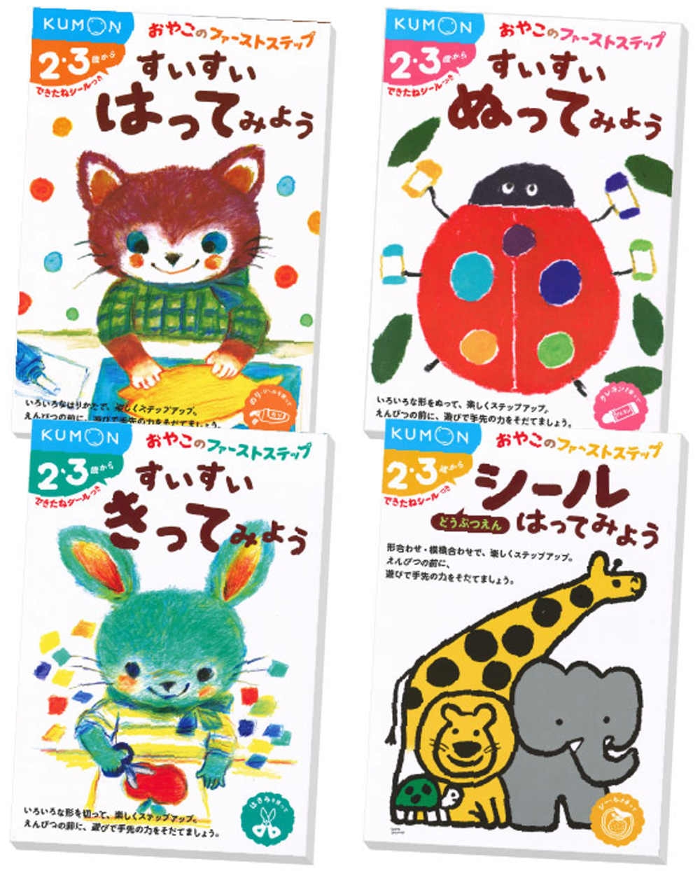 KUMON進階-親子互動遊戲書(A5套書)：塗鴉、黏貼、剪紙...