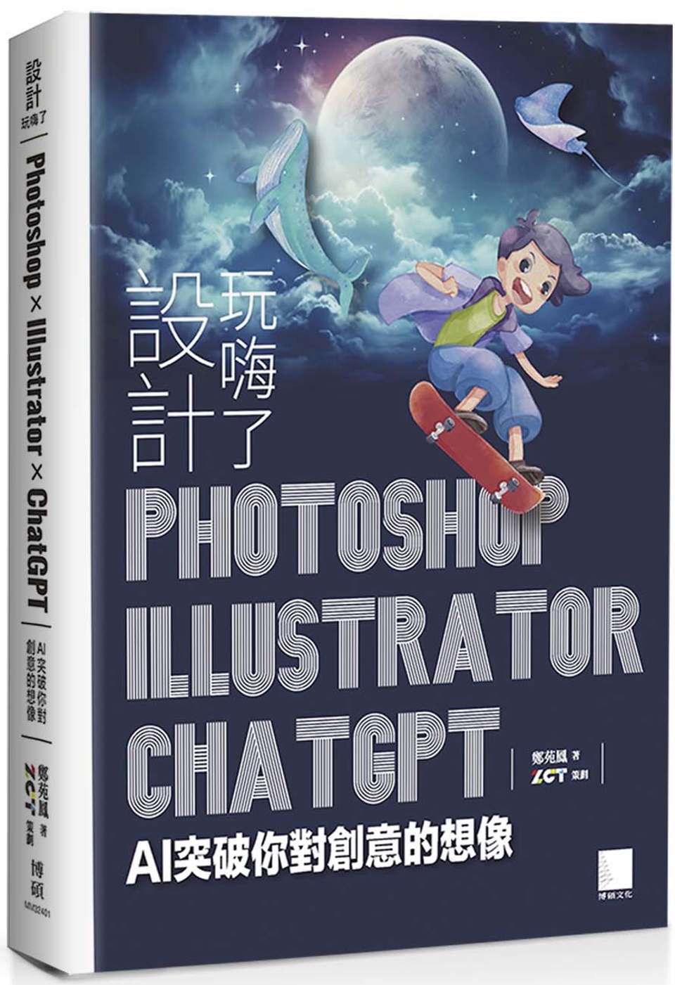 設計玩嗨了！Photoshop x Illustrator x ChatGPT：AI 突破你對創意的想像