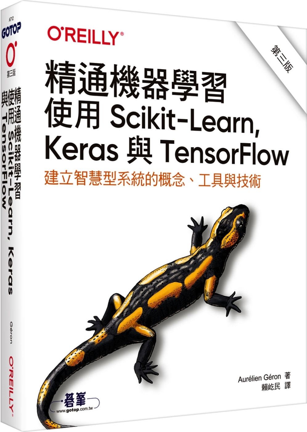 精通機器學習｜使用Scikit-Learn, Keras與TensorFlow 第三版