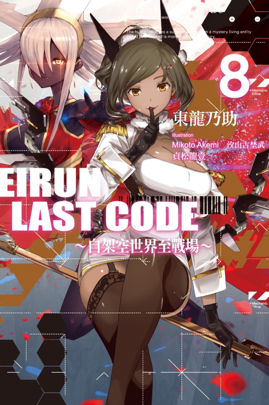 Eirun Last Code...