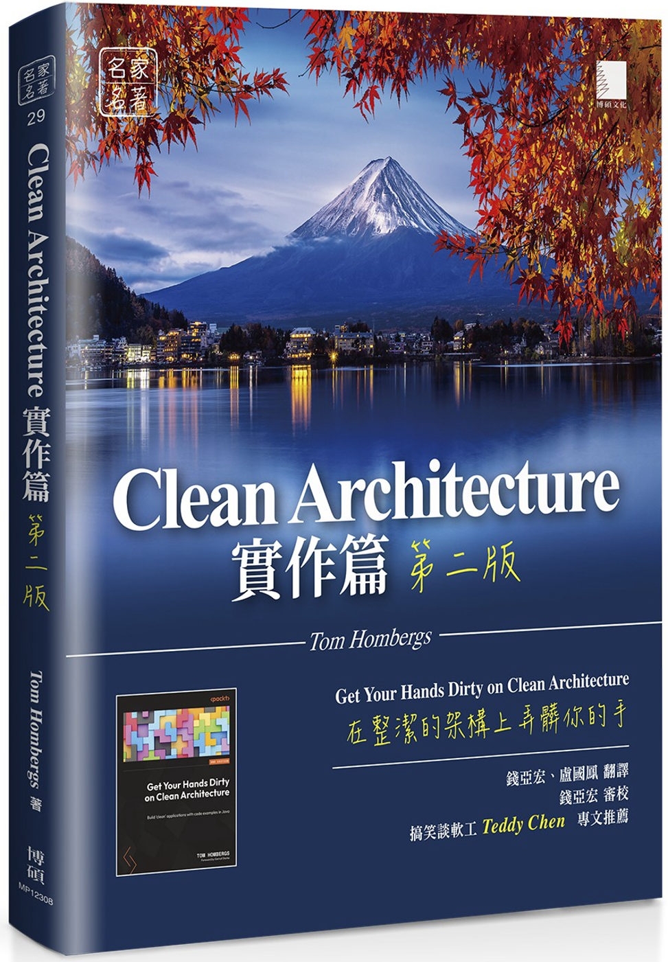 Clean Architecture實作篇：在整潔的架構上弄...