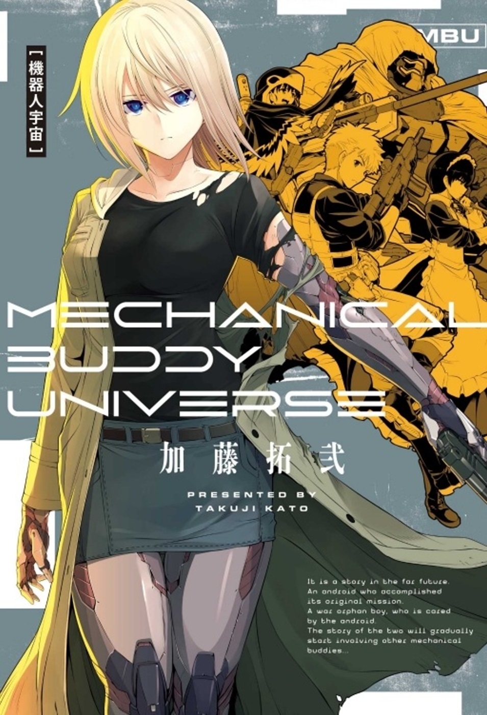機器人宇宙 Mechanical Buddy Univers...