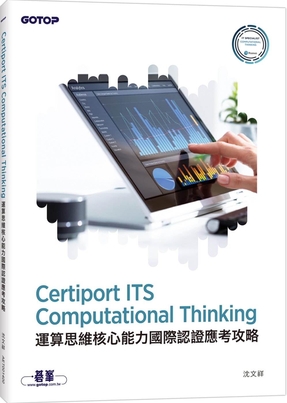 Certiport ITS Computational Th...