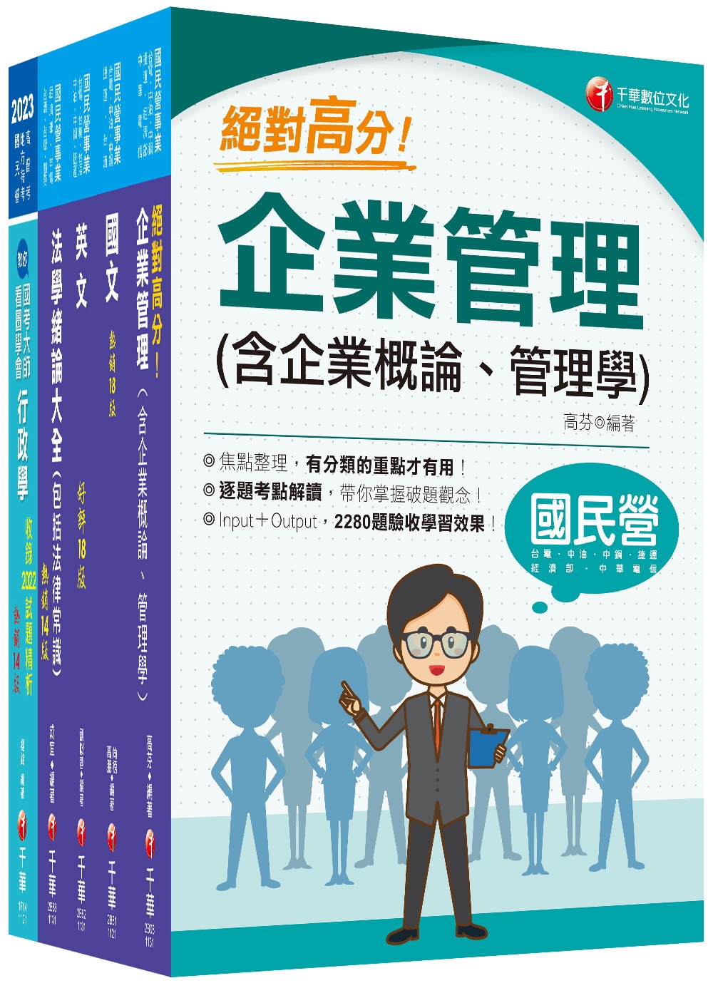 2024［綜合行政人員］台電招考課文版套書：全方位參考書，含...