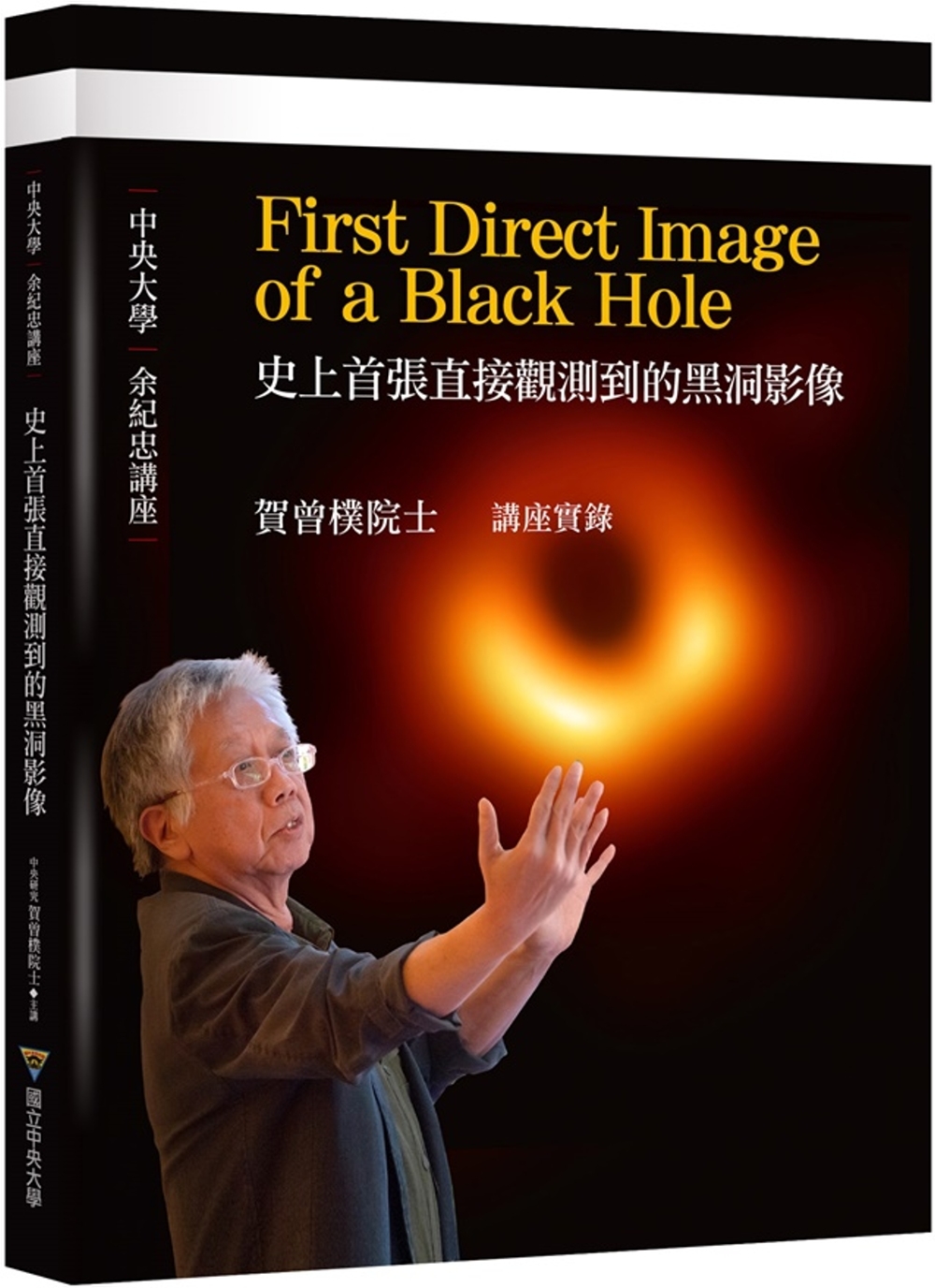 史上首張直接觀測到的黑洞影像First Direct Ima...