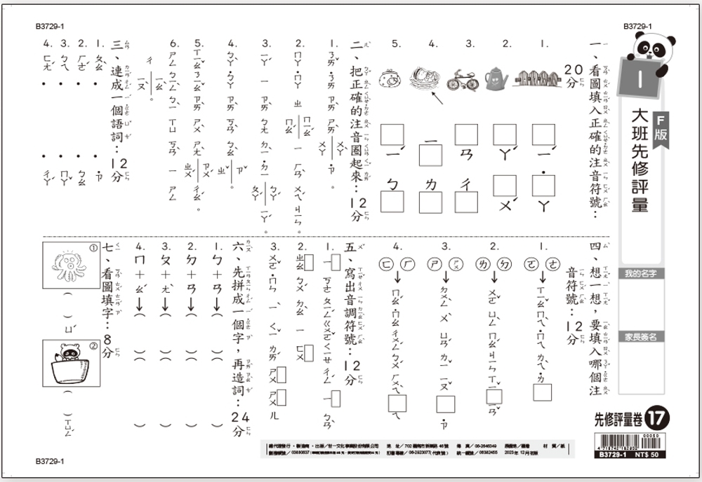 先修評量卷17大班先修評量