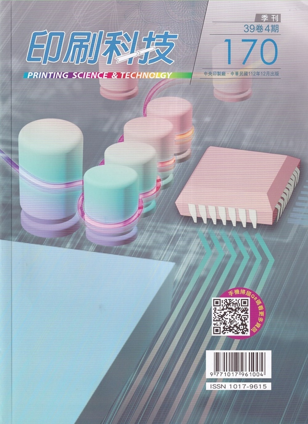 印刷科技季刊39卷4期-170