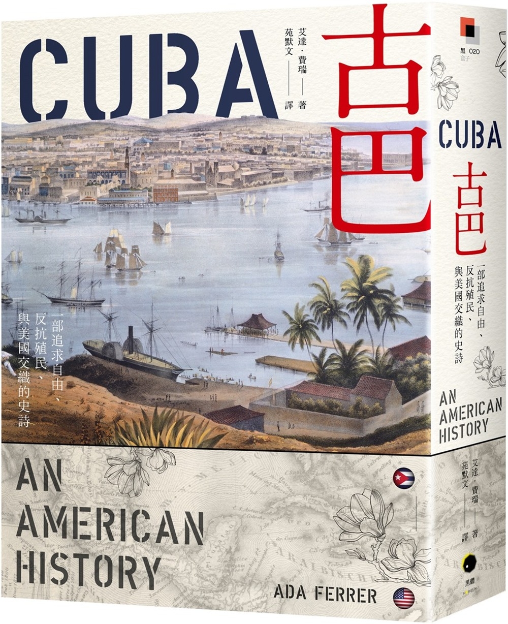 古巴（普立茲獎）：一部追求自由、反抗殖民、與美國交織的史詩