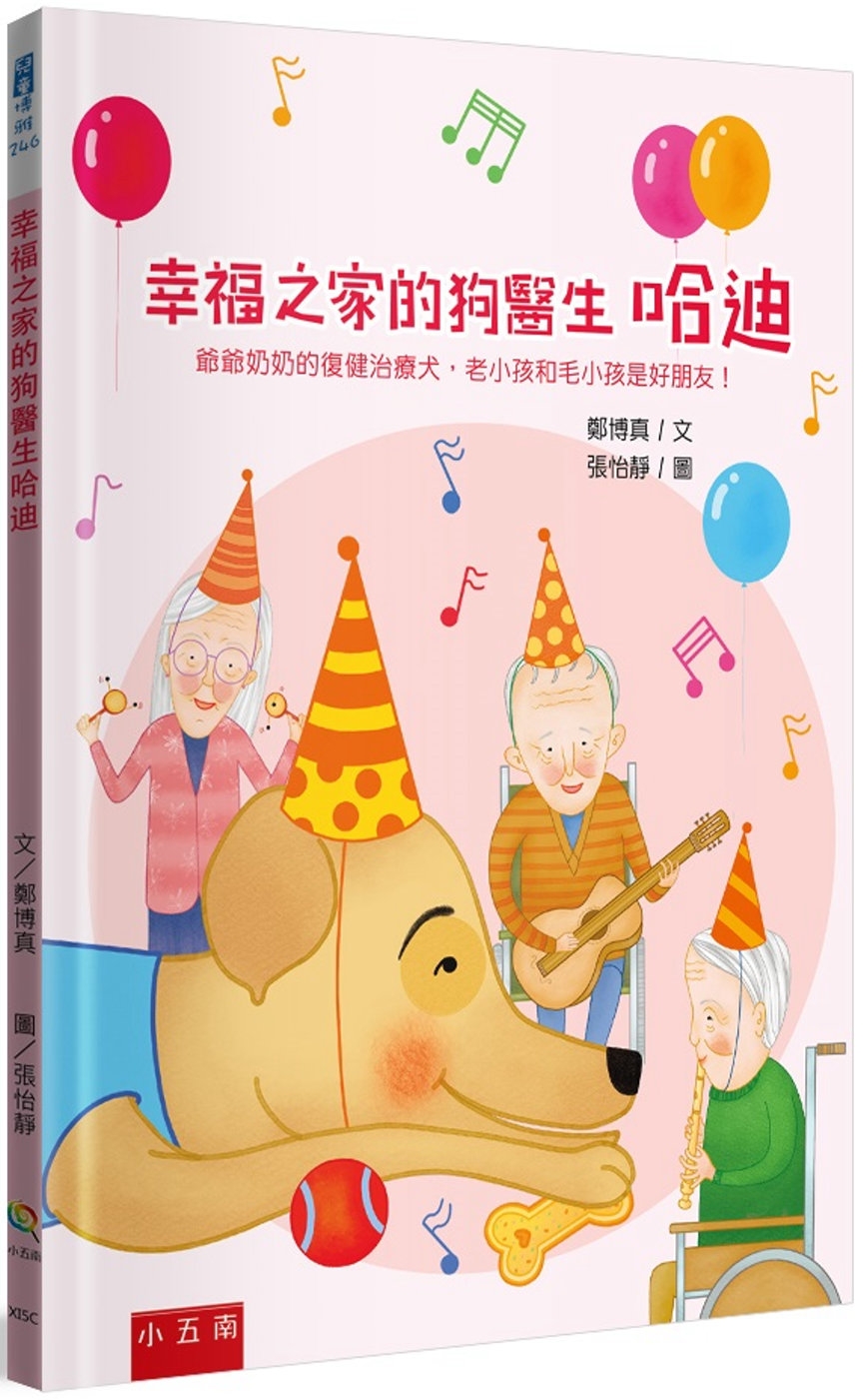 幸福之家的狗醫生哈迪 ：爺爺奶奶的復健治療犬，老小孩和毛小孩是好朋友！