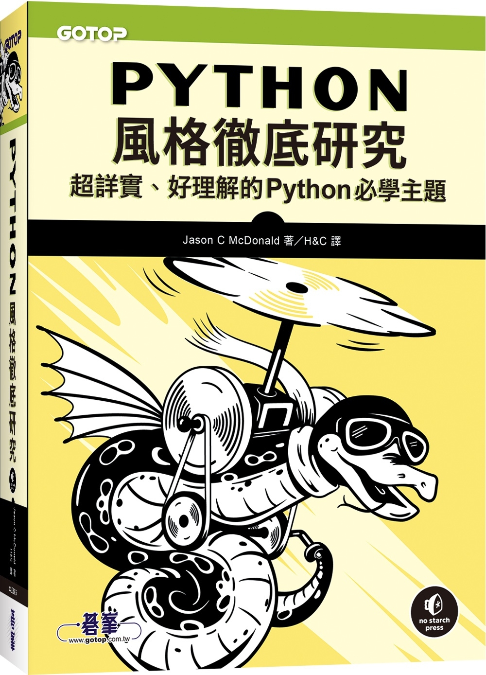 Python風格徹底研究｜超詳實、好理解的Python必學主...
