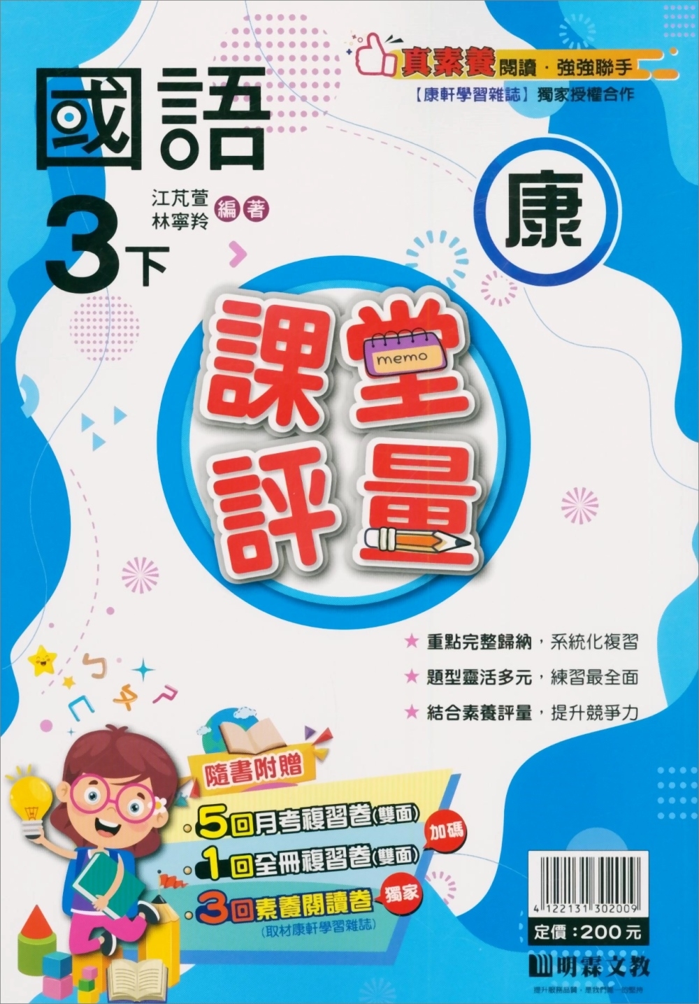 國小課堂評量【康版】國語三下(112學年)