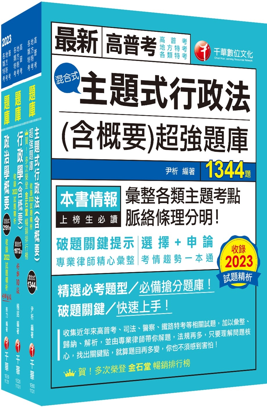 2024[一般行政]普通考試／地方四等頻出題庫版套書：收錄完整必讀關鍵題型，解題易讀易懂易記！