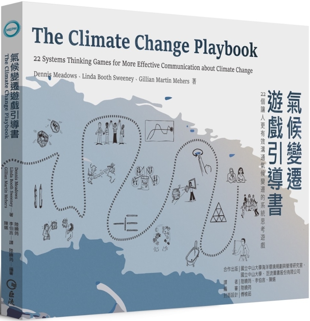氣候變遷遊戲引導書：22個讓人更有效溝通氣候變遷的系統思考遊...
