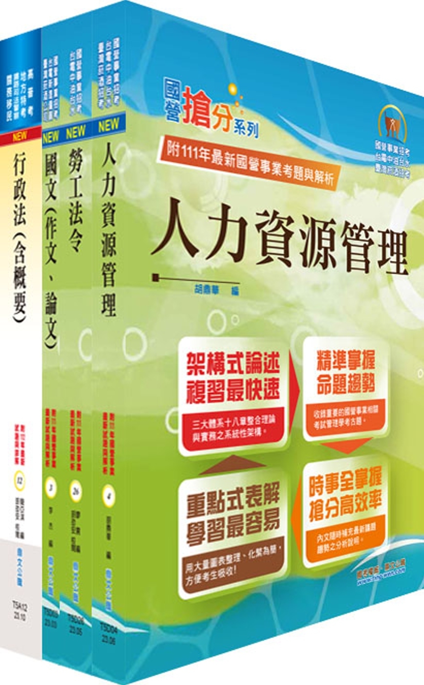 2024國營臺灣鐵路公司招考（第8階－助理管理師－人力資源）...