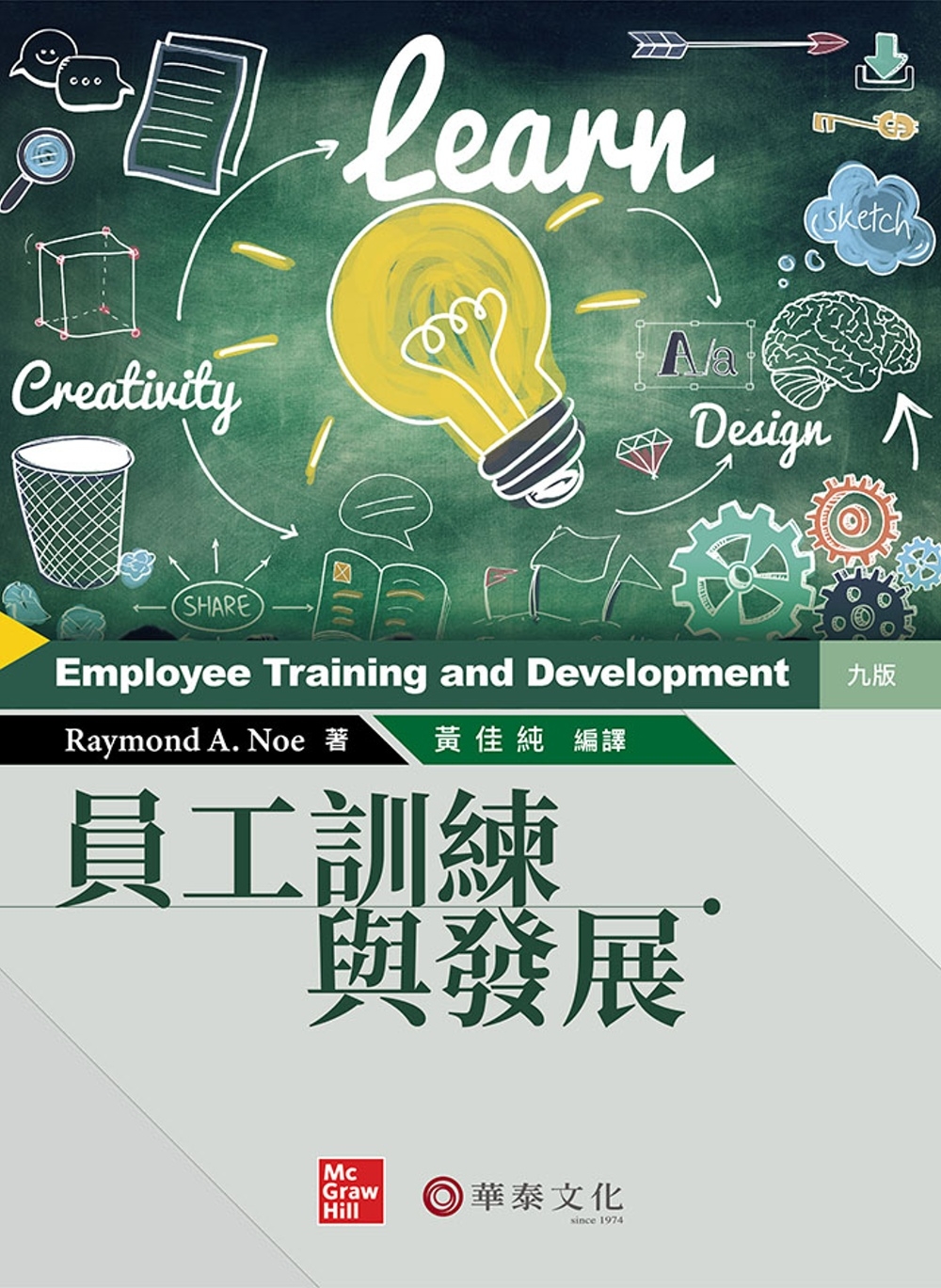 員工訓練與發展(Noe/ Employee Training...