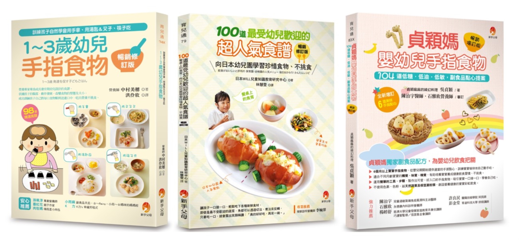 最受幼兒歡迎的超人氣食譜 手指食物套書(共3本)：100道最...