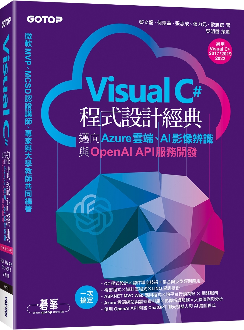 Visual C#程式設計經典：邁向Azure雲端、AI影像...
