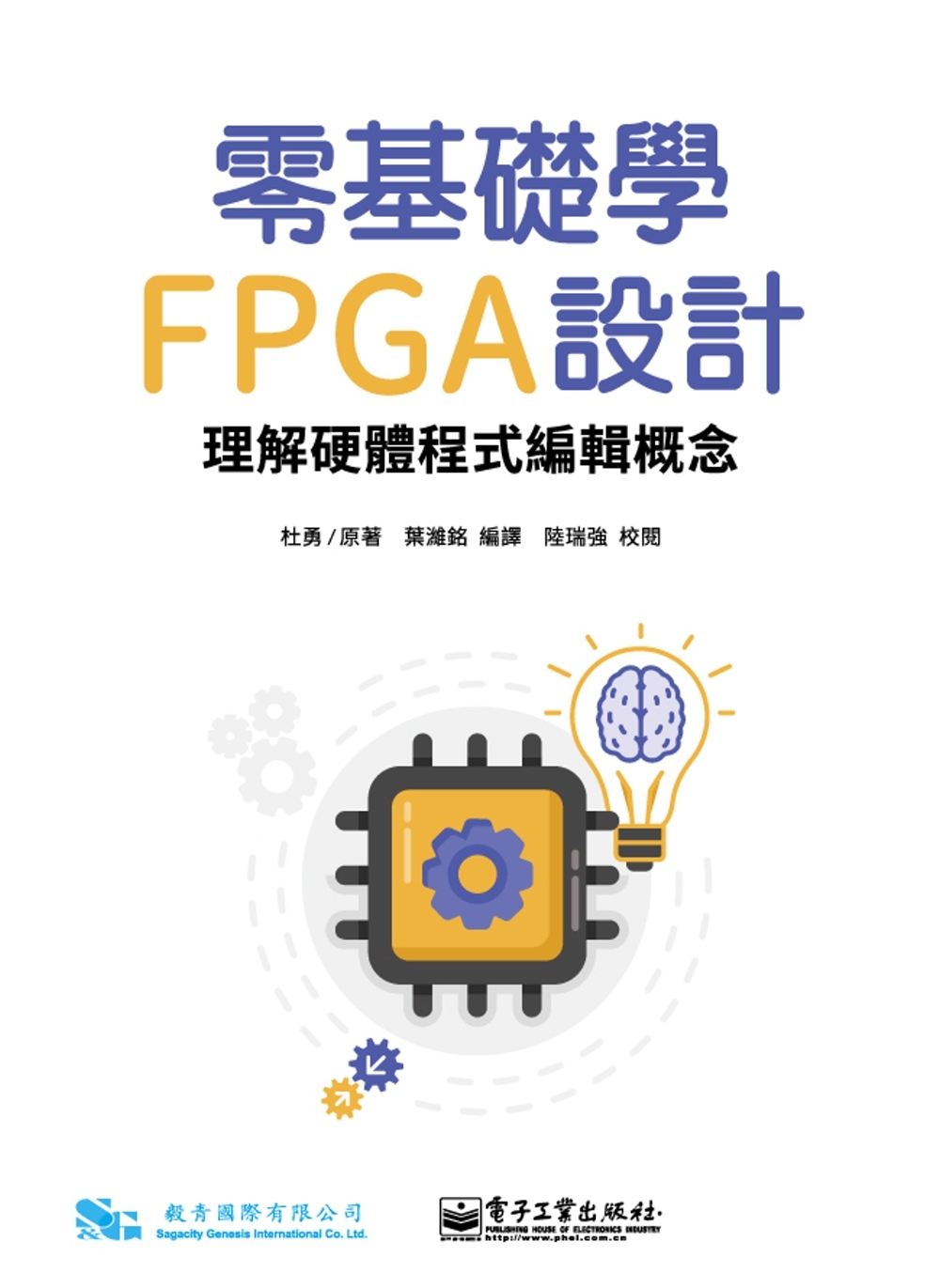 零基礎學FPGA設計：理解硬體程式編輯概念 