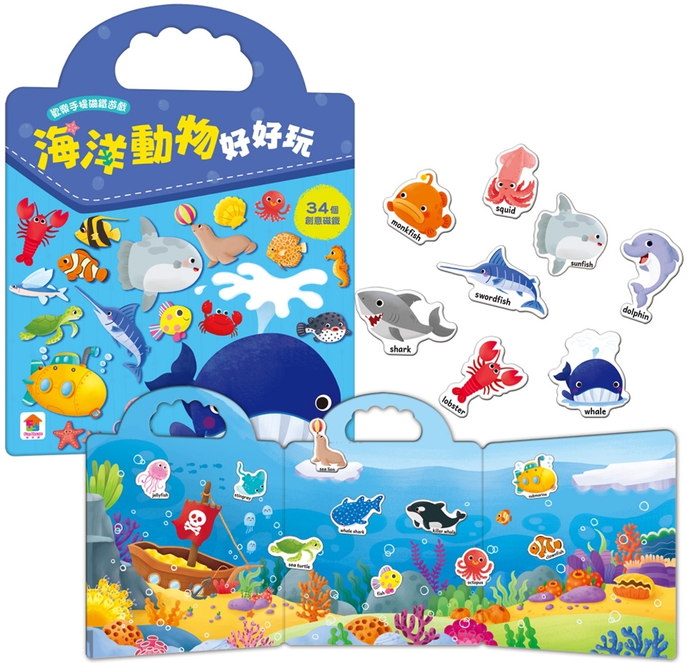 歡樂手提磁鐵遊戲：海洋動物好好玩（內含34個認知磁鐵+3摺頁超大場景）(限台灣)