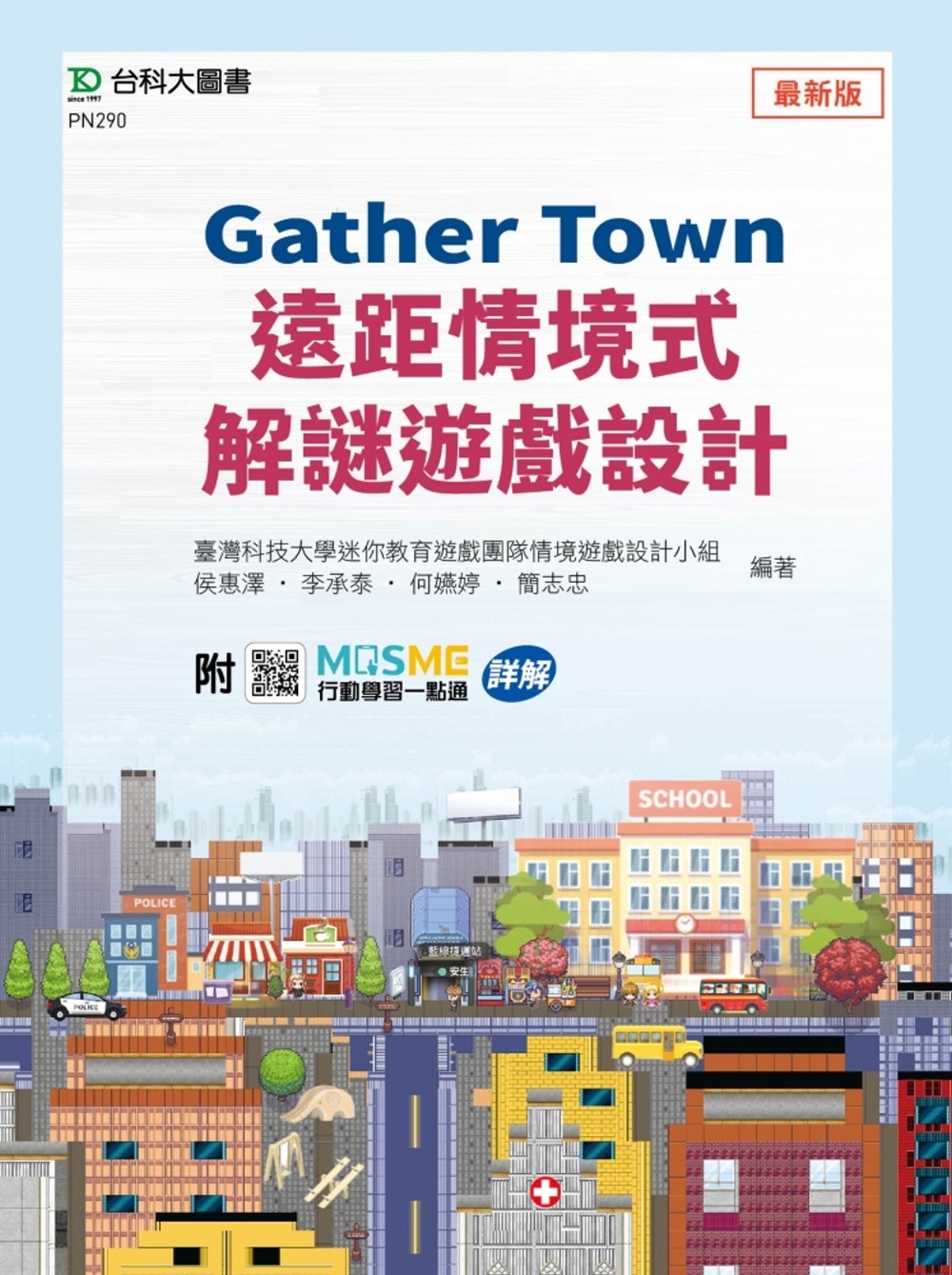 Gather Town遠距情境式解謎遊戲設計 - 附MOSM...