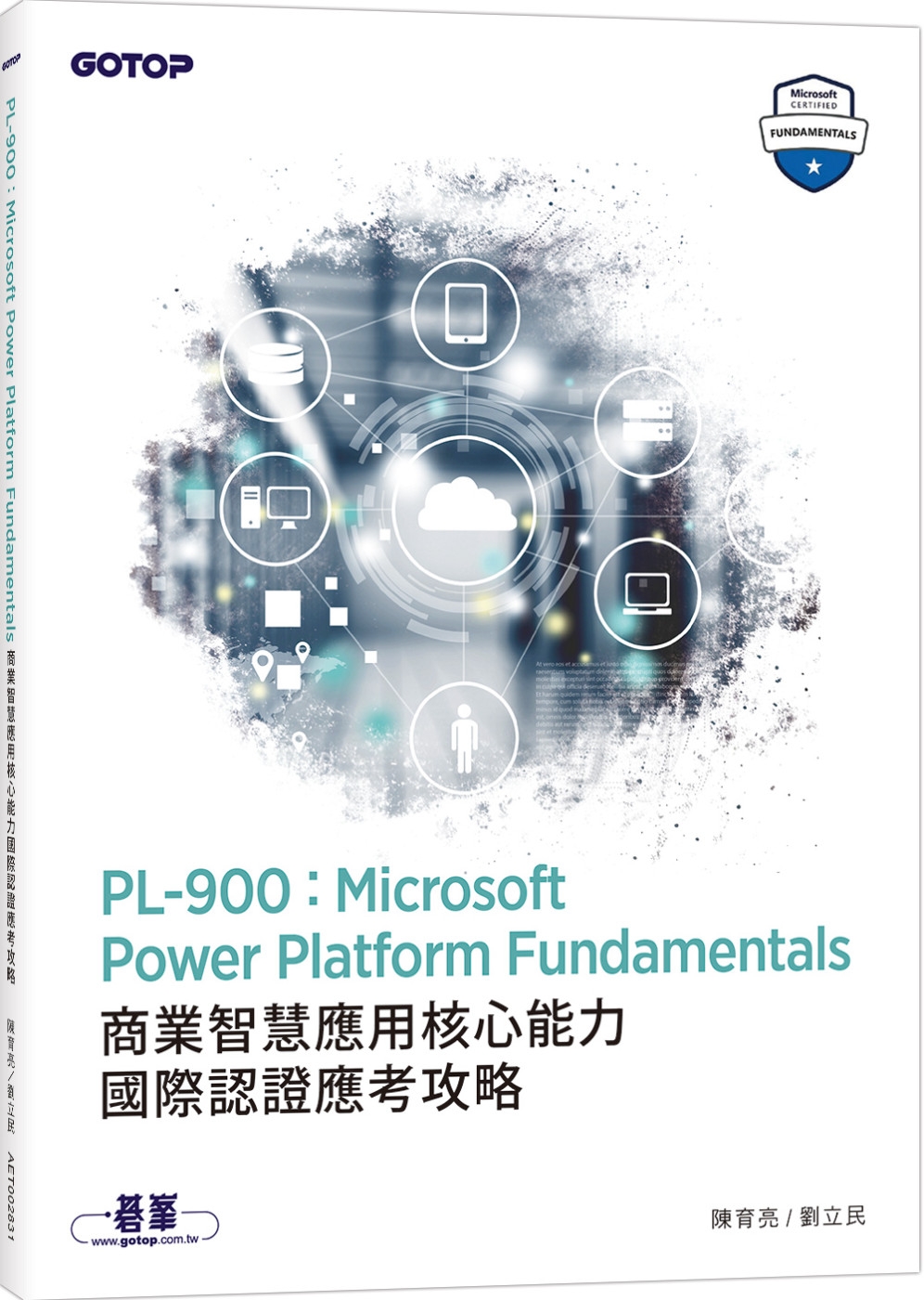 PL-900：Microsoft Power Platfor...