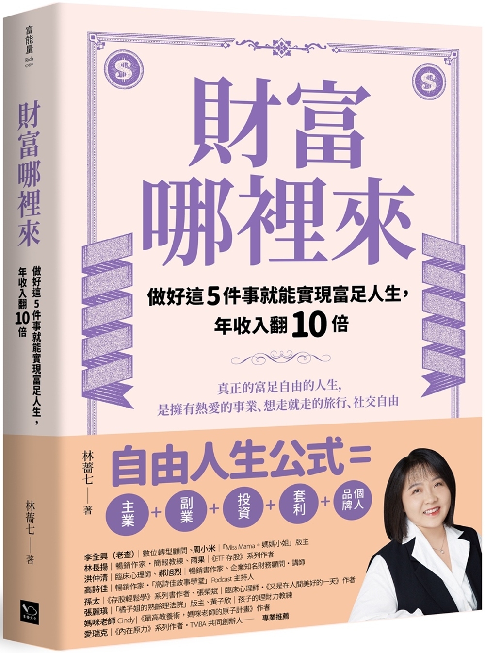 財富哪裡來：做好這5件事就能實現富足人生，年收入翻10倍