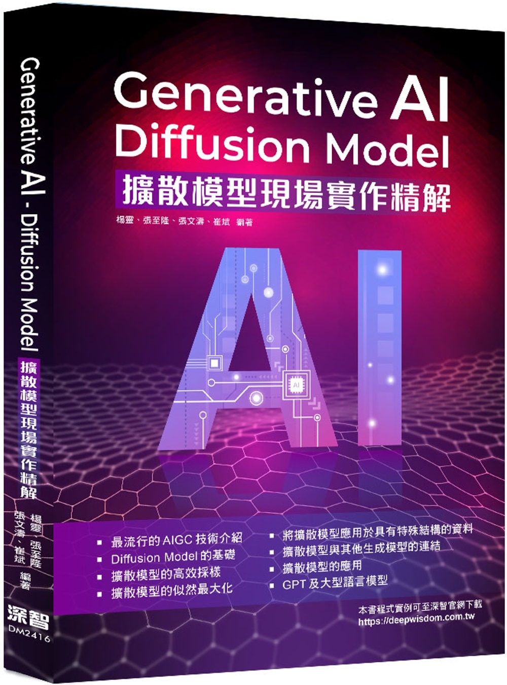 Generative AI - Diffusion Model擴散模型現場實作精解