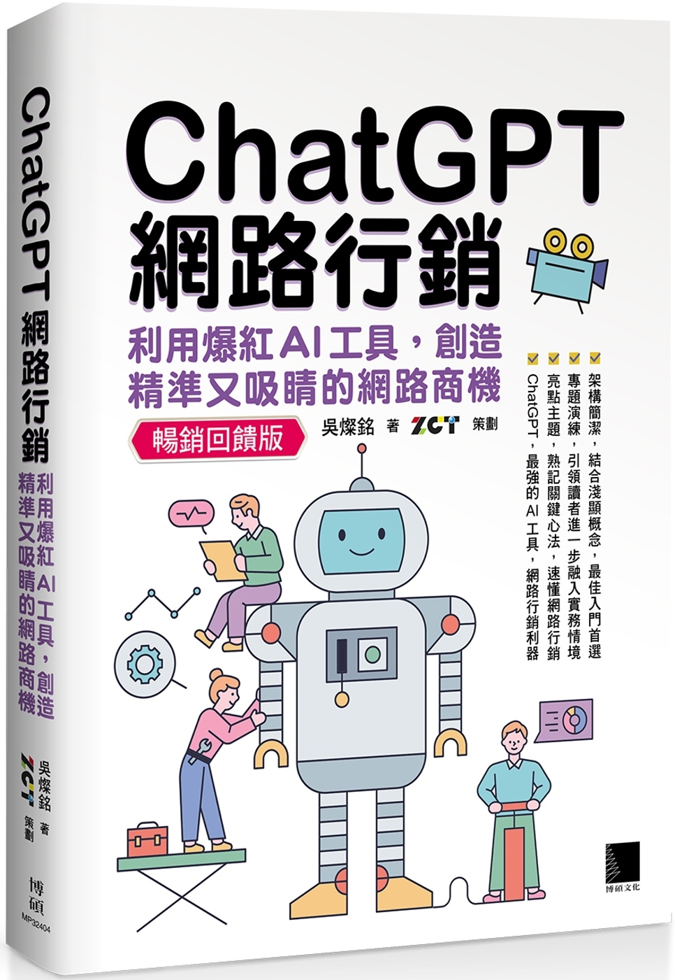 ChatGPT網路行銷：利用爆紅...