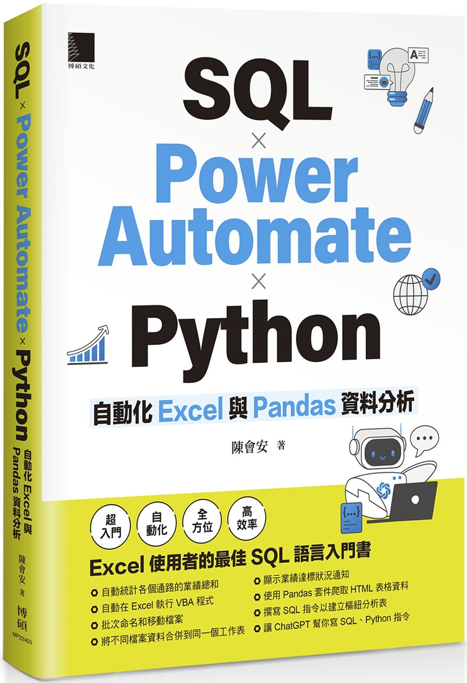SQL × Power Automate × Python 自動化 Excel 與 Pandas 資料分析
