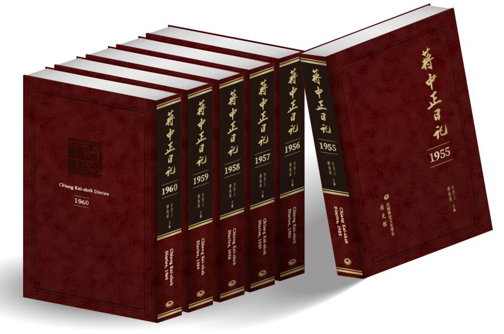 蔣中正日記1955－1960（六冊套書）