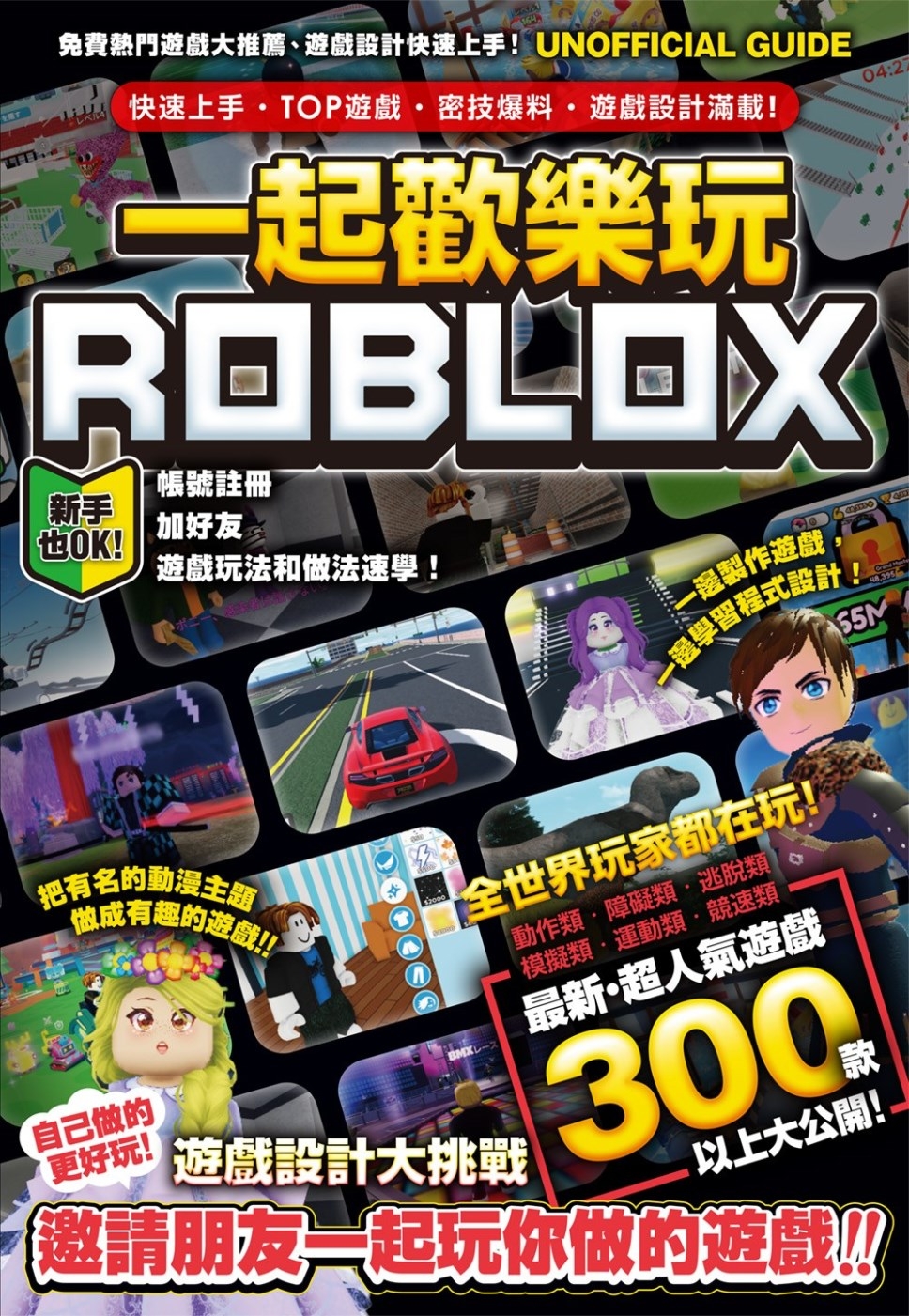 一起歡樂玩ROBLOX：快速上手、TOP遊戲、密技爆料、遊戲...
