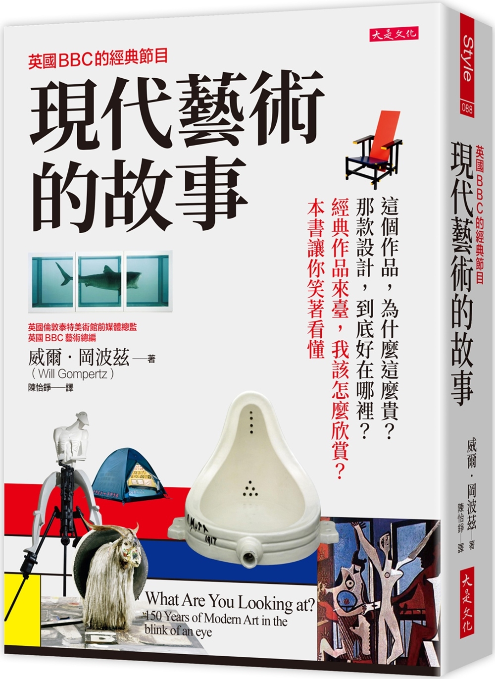 英國BBC的經典節目 現代藝術的故事： 這個作品，為什麼這麼貴？那款設計，到底好在哪裡？經典作品來臺，我該怎麼欣賞？本書讓你笑著看懂