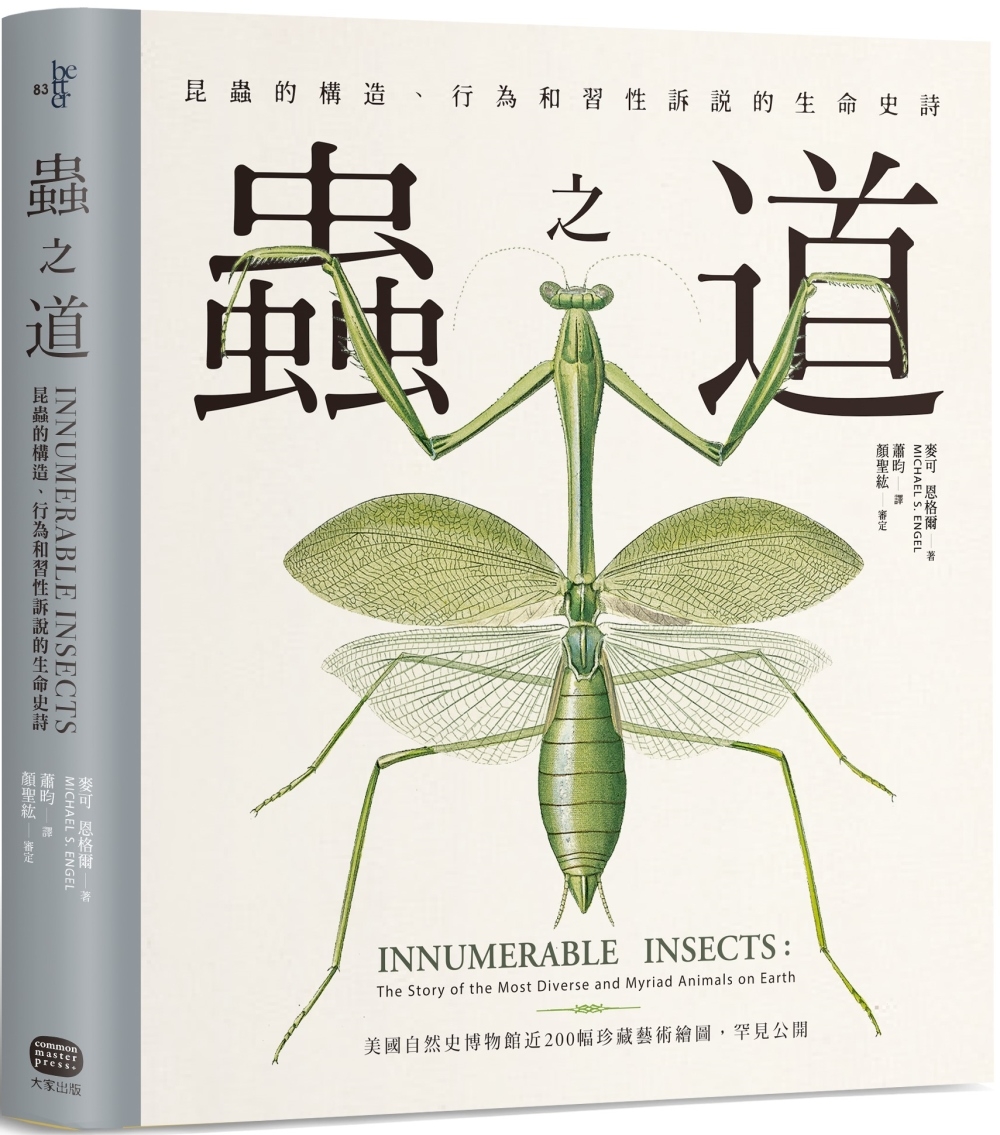 《蟲之道：昆蟲的構造、行為和習性訴說的生命史詩》