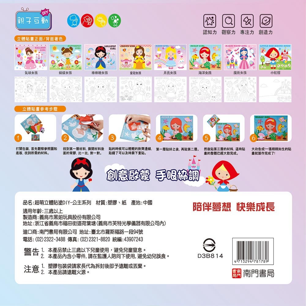 超萌立體貼塗DIY：公主系列