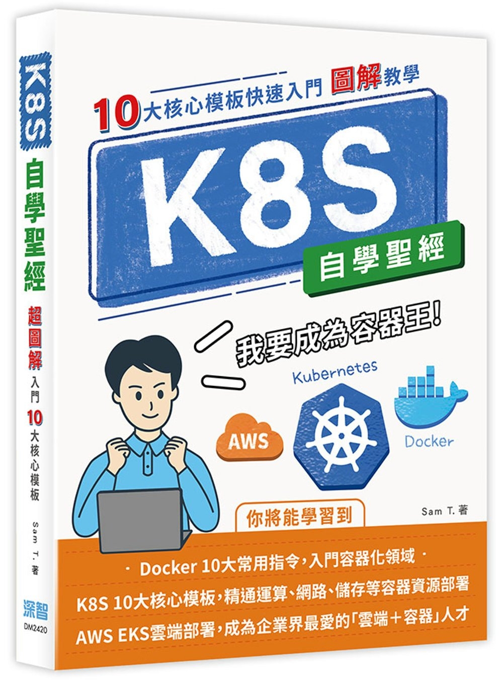 K8S自學聖經：10大核心模板快速入門【圖解教學】