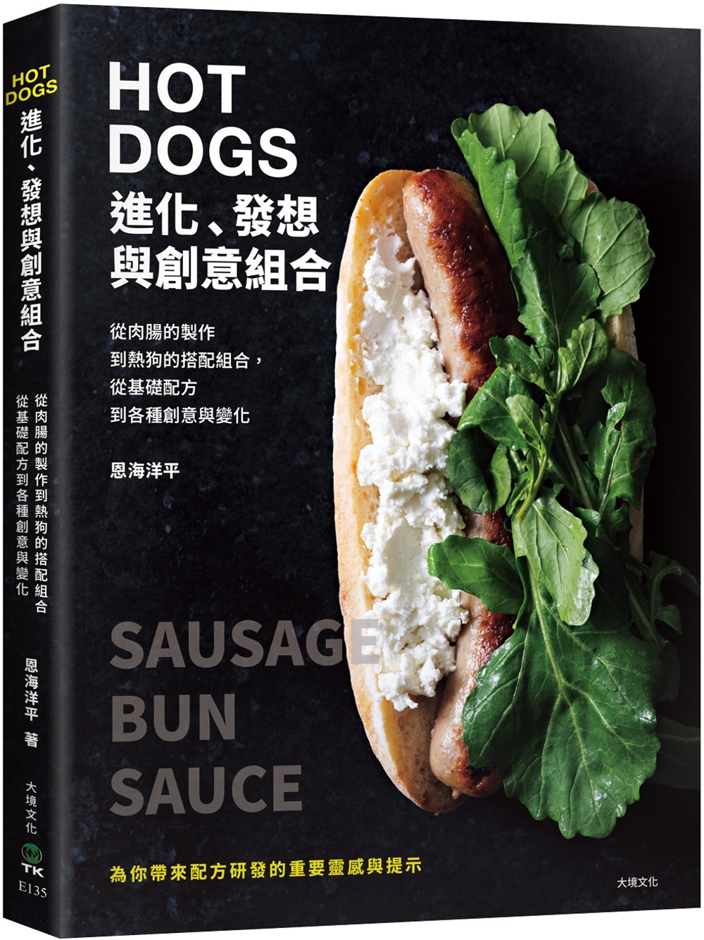 HOT DOGS的進化、發想與創意組合：榮獲日本IFFA金獎...