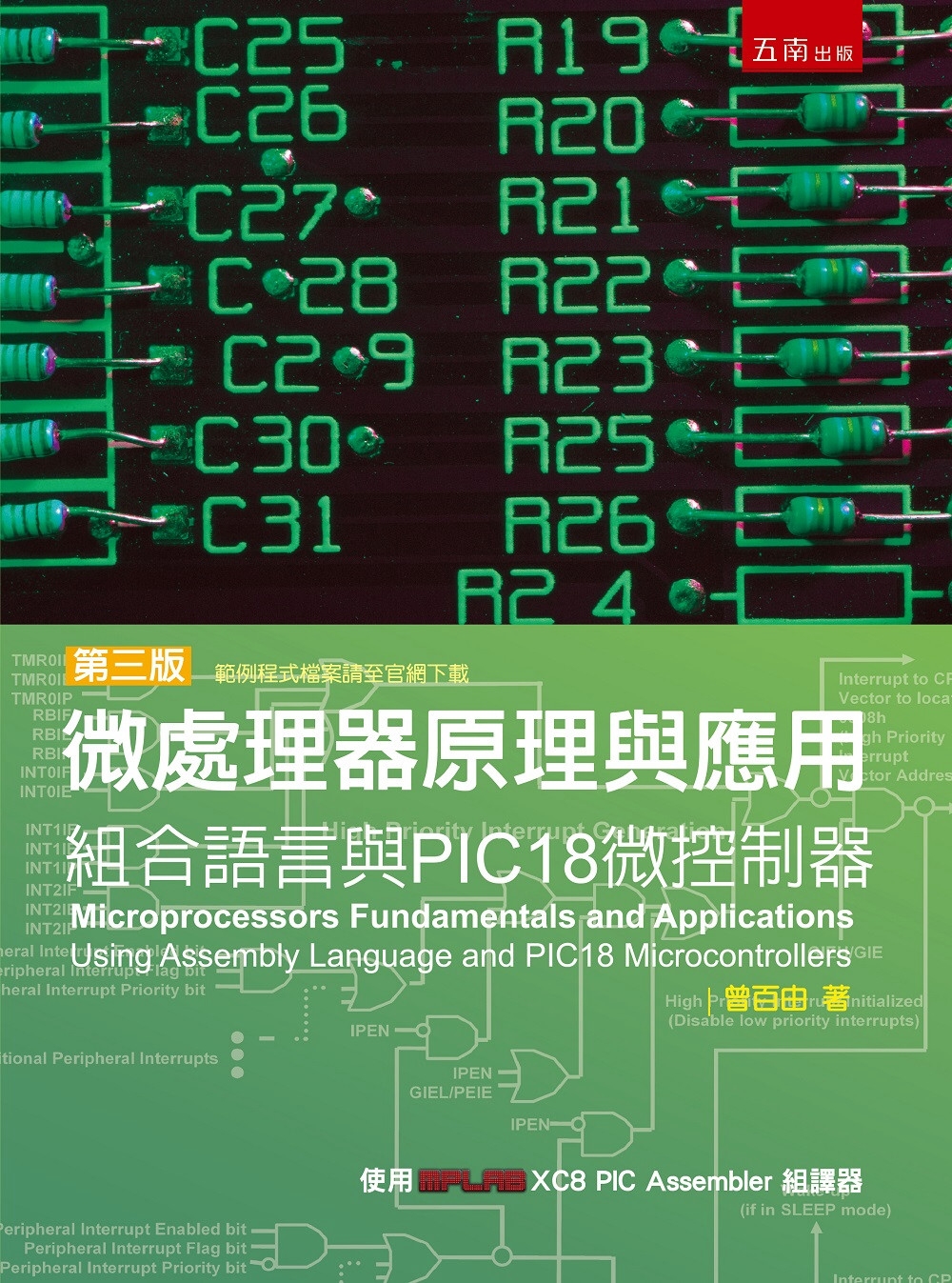 微處理器原理與應用：組合語言與PIC18微控制器(3版)