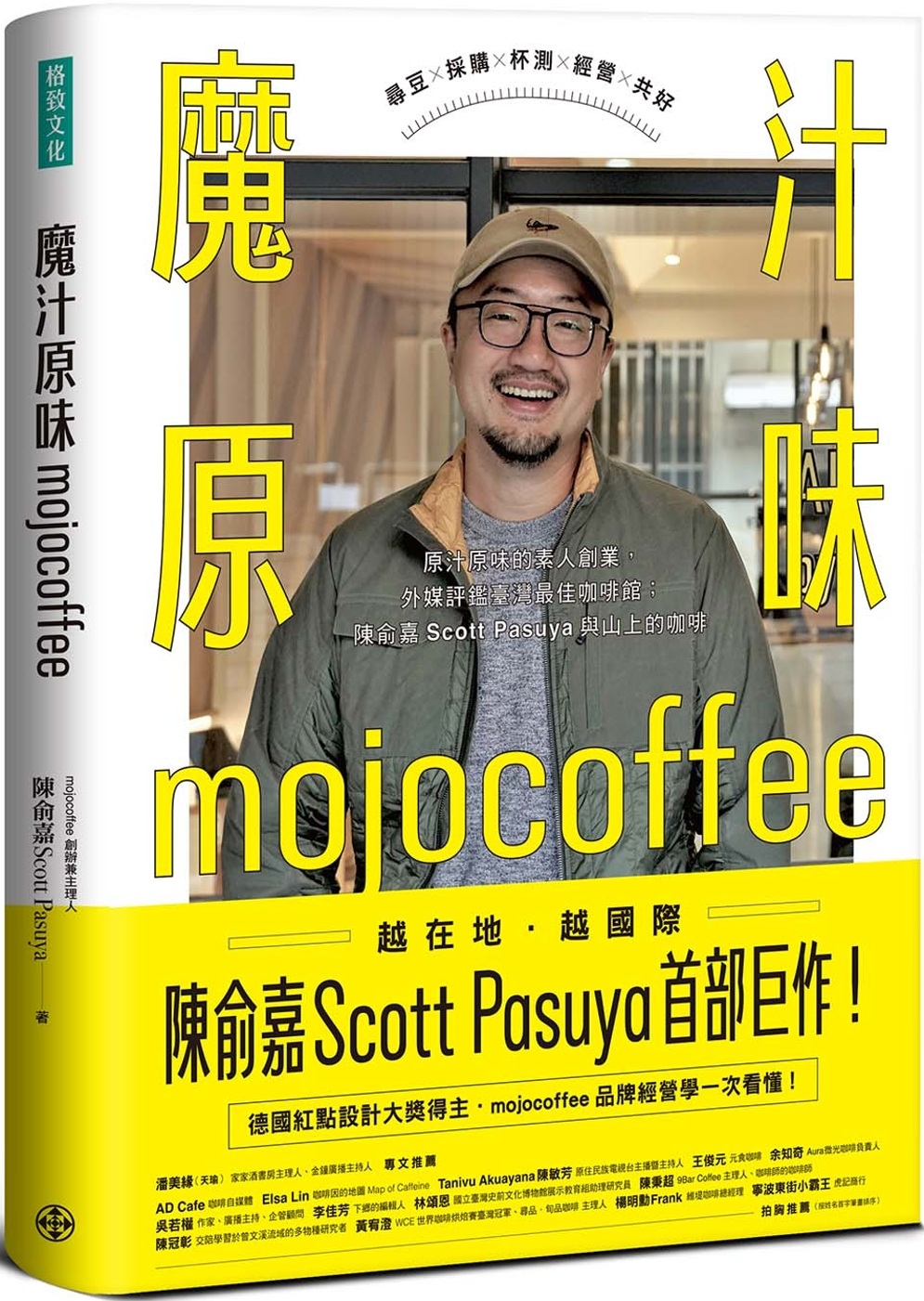 魔汁原味mojocoffee：原汁原味的素人創業，外媒評鑑臺...