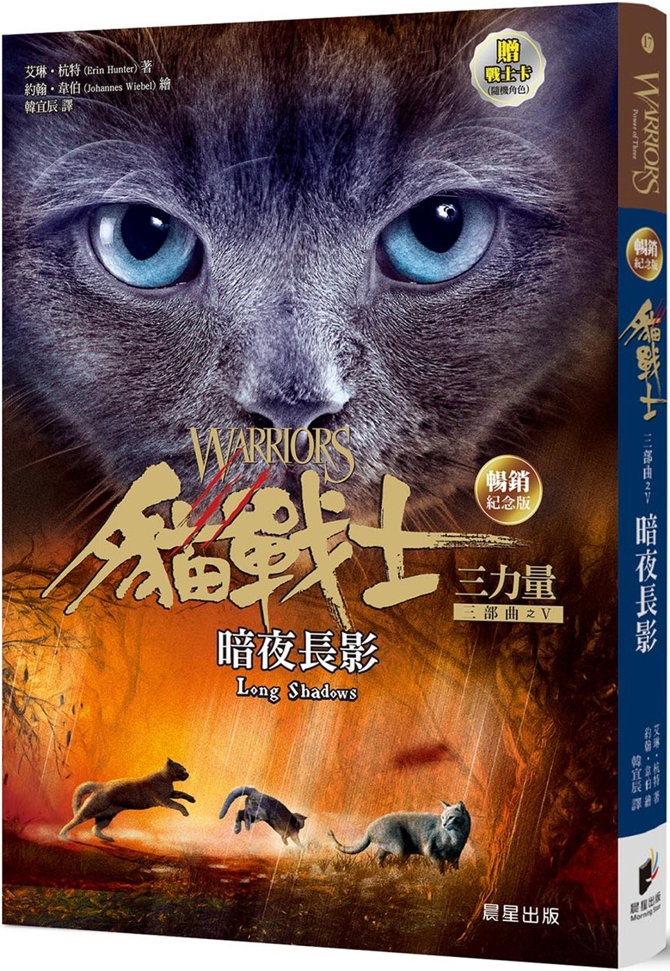 貓戰士暢銷紀念版三部曲三力量之五...