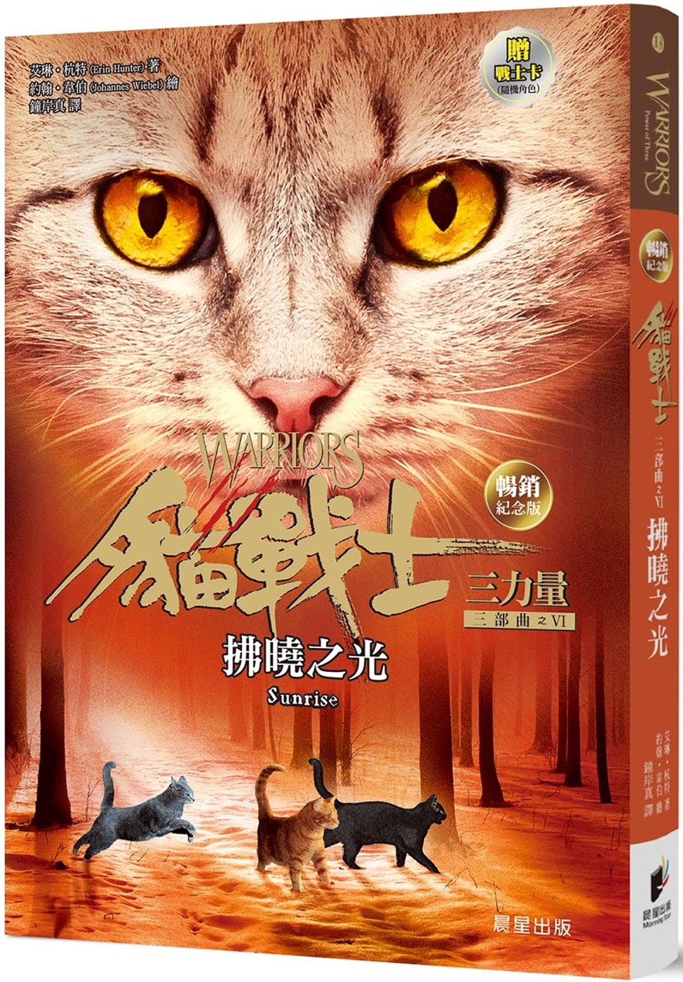 貓戰士暢銷紀念版三部曲三力量之六...