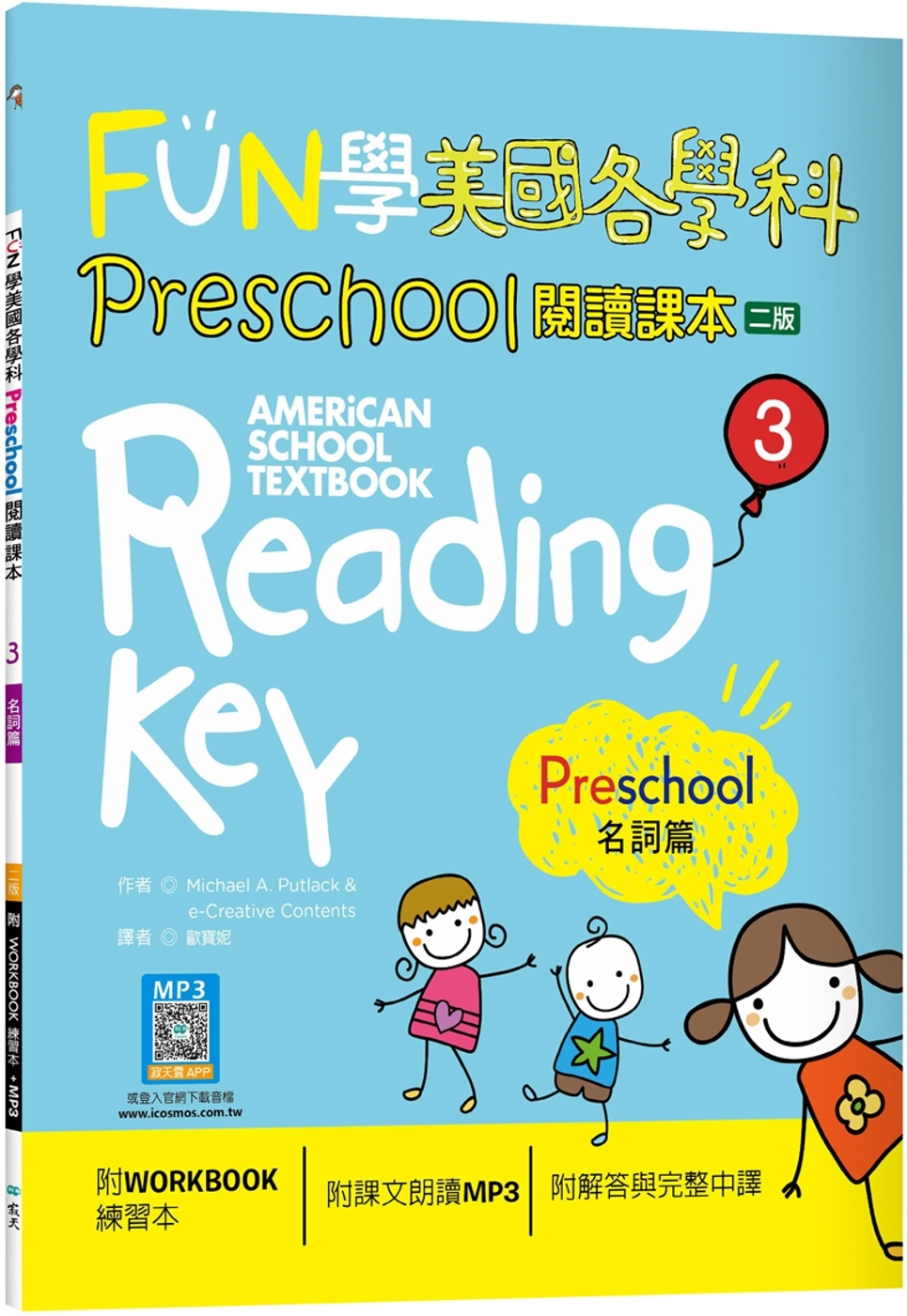 FUN學美國各學科Preschool閱讀課本 3：名詞篇【二...