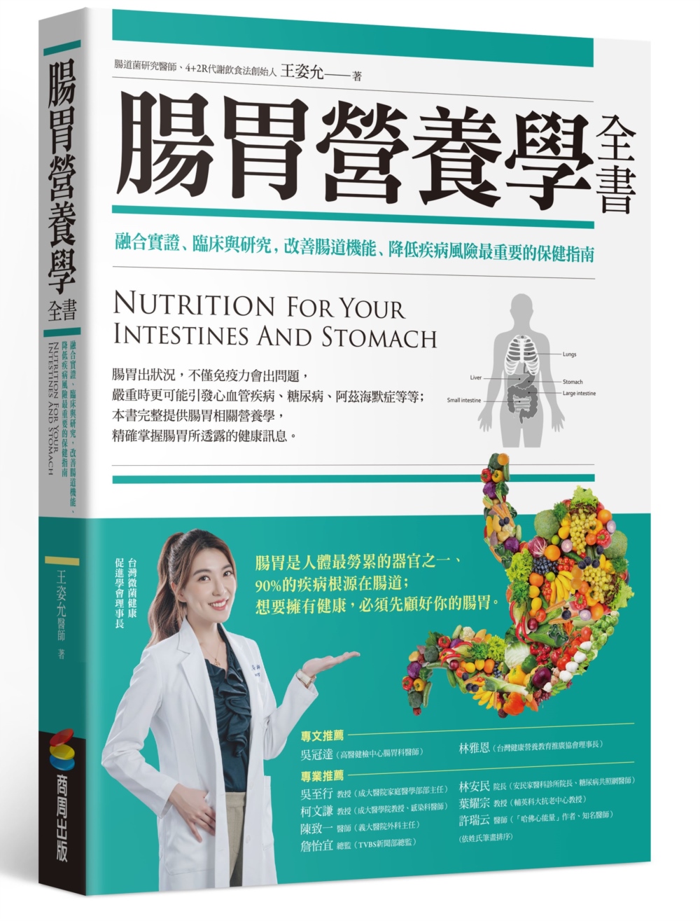 腸胃營養學全書：融合實證、臨床與研究，改善腸道機能、降低疾病...