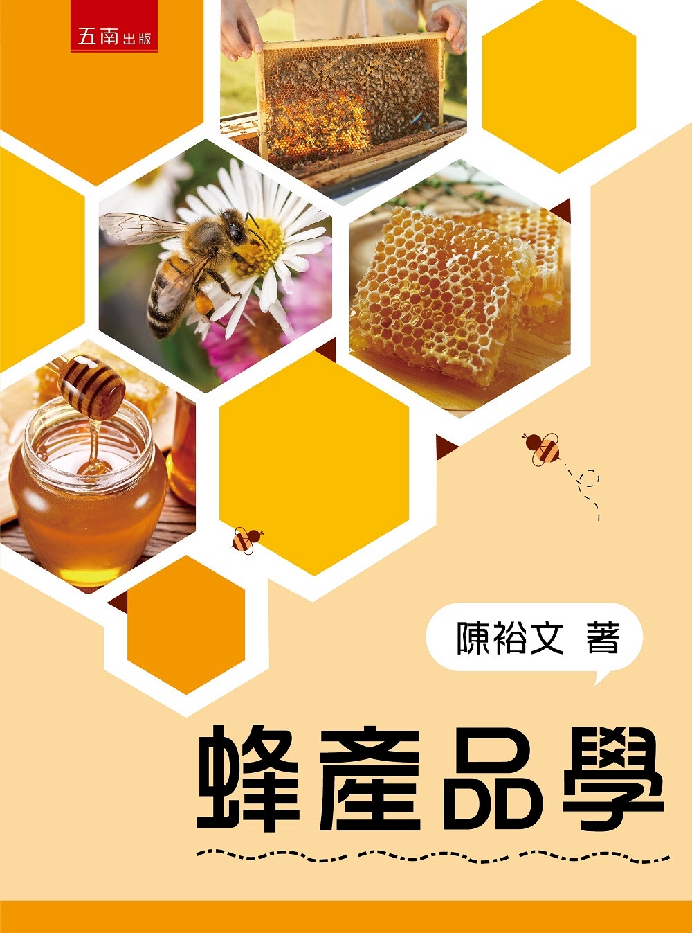 蜂產品學